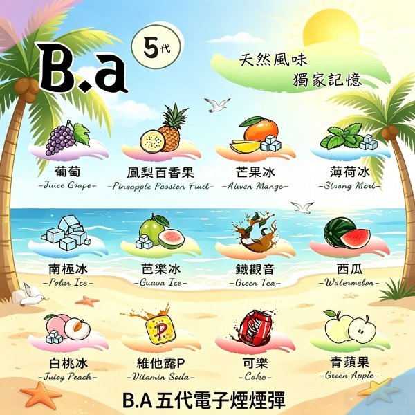 B.A 5代電子煙煙彈