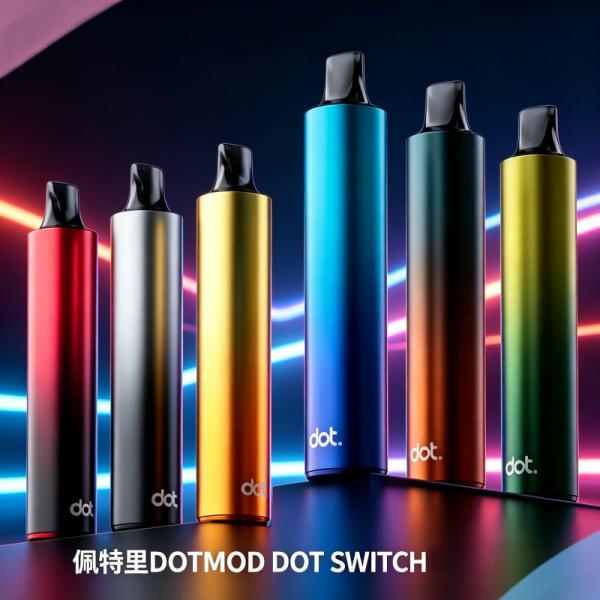 佩特里DOTMOD DOT SWITCH一次性電子煙單桿煙彈