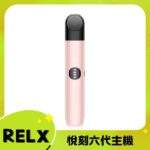 悅刻六代主機 RELX Infinity 2 煙桿｜三檔調節・支援4/5/6代煙彈・台灣現貨：圖片 3
