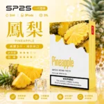 SP2S煙彈【鳳梨口味】一代通用煙彈 · 2ml×3顆入 · 3%尼古丁鹽