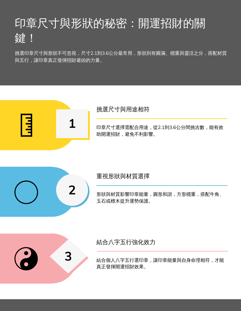 印章尺寸怎麼選最開運？ | 避開這些印章尺寸會更旺 | 選錯印章大小竟影響運勢